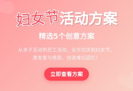 关于妇女节的活动方案（精选5篇）-幼师课件网