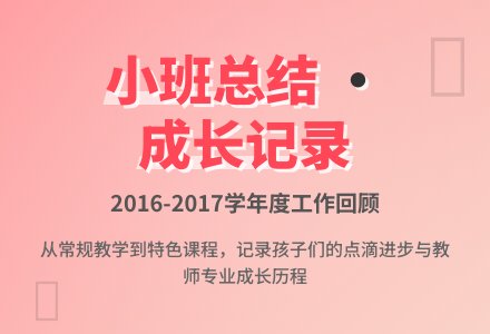 小班-学年度工作总结范文-幼师课件网