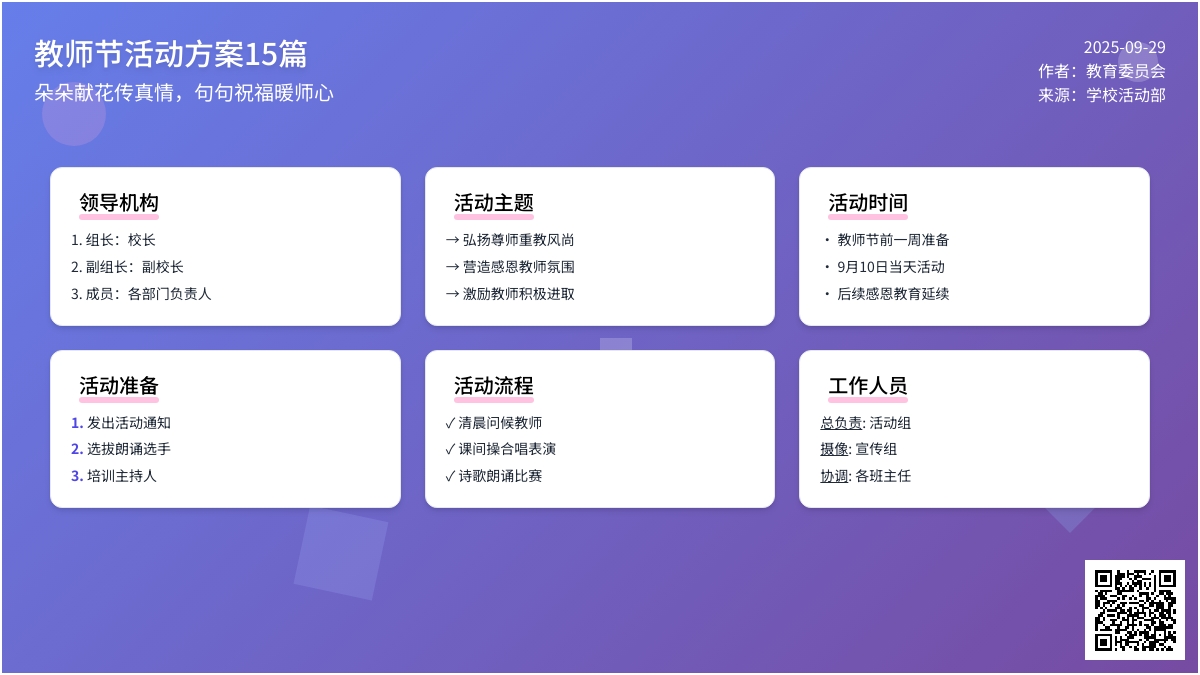 教师节活动方案15篇