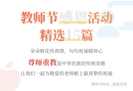 教师节活动方案15篇-幼师课件网