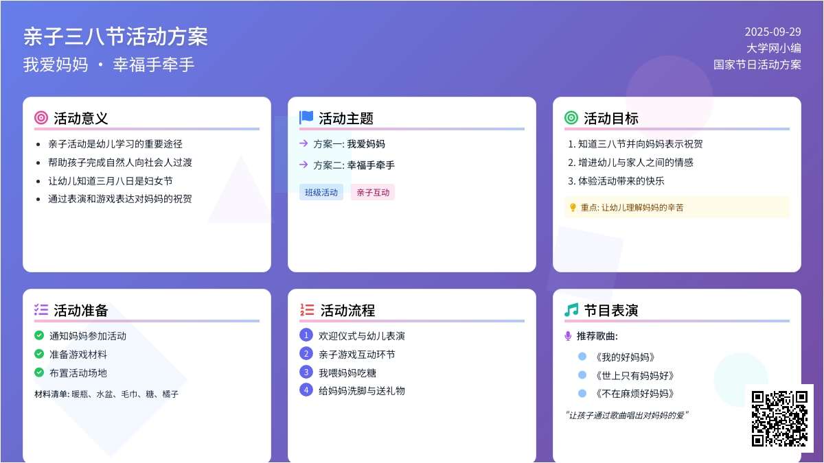 亲子三八节活动方案
