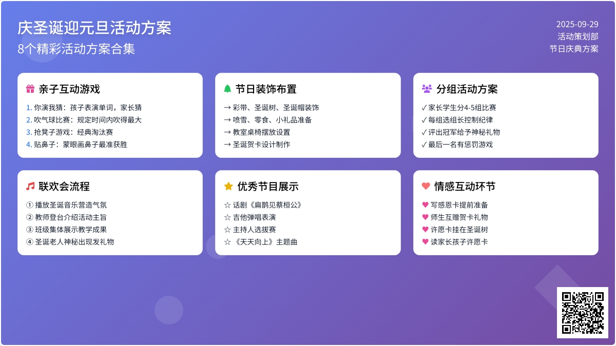 庆圣诞迎元旦活动方案8篇