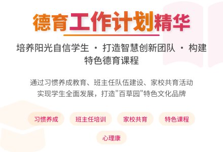 德育工作计划锦集10篇-幼师课件网