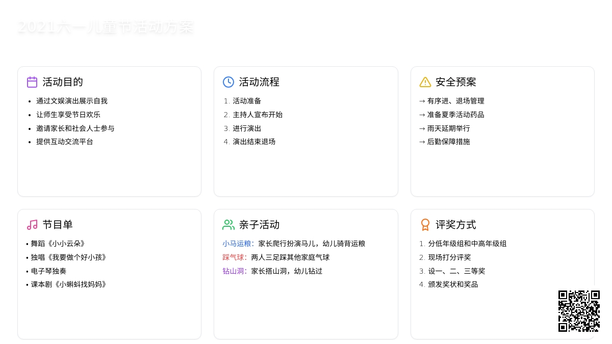 2021六一儿童节的活动方案（精选5篇）