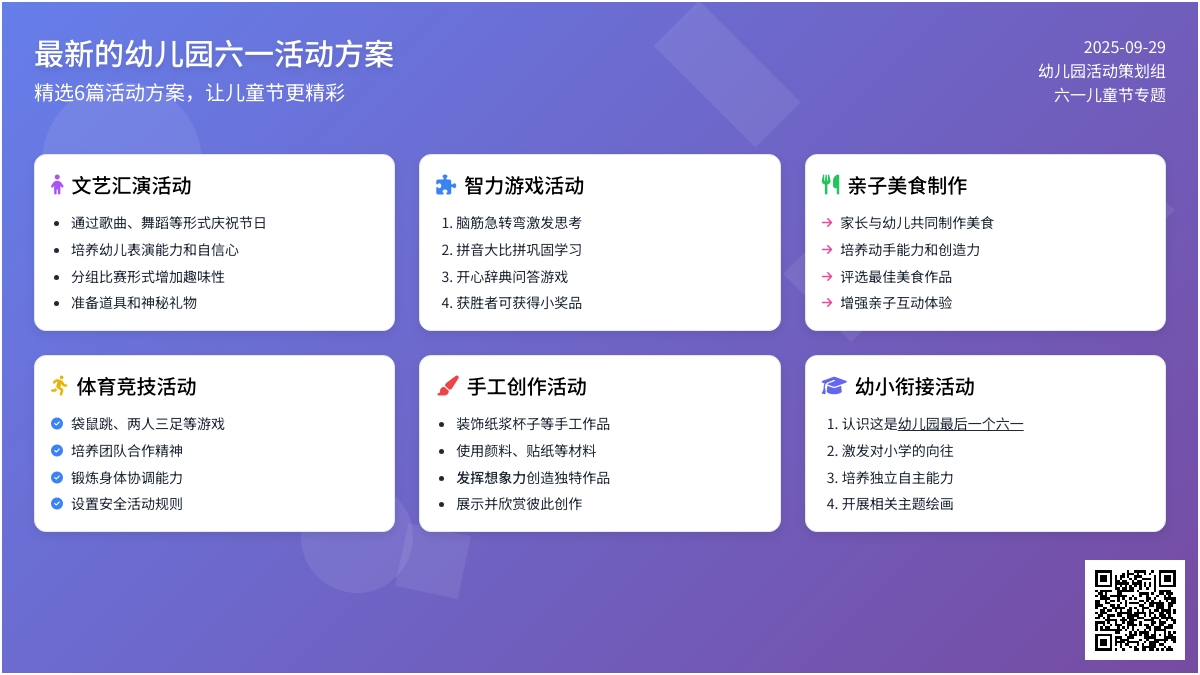最新的幼儿园六一活动方案（精选6篇）