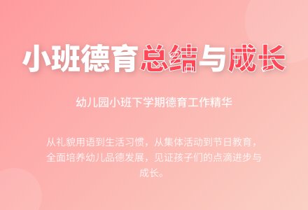 幼儿园小班下学期德育工作总结范文（精选6篇）-幼师课件网