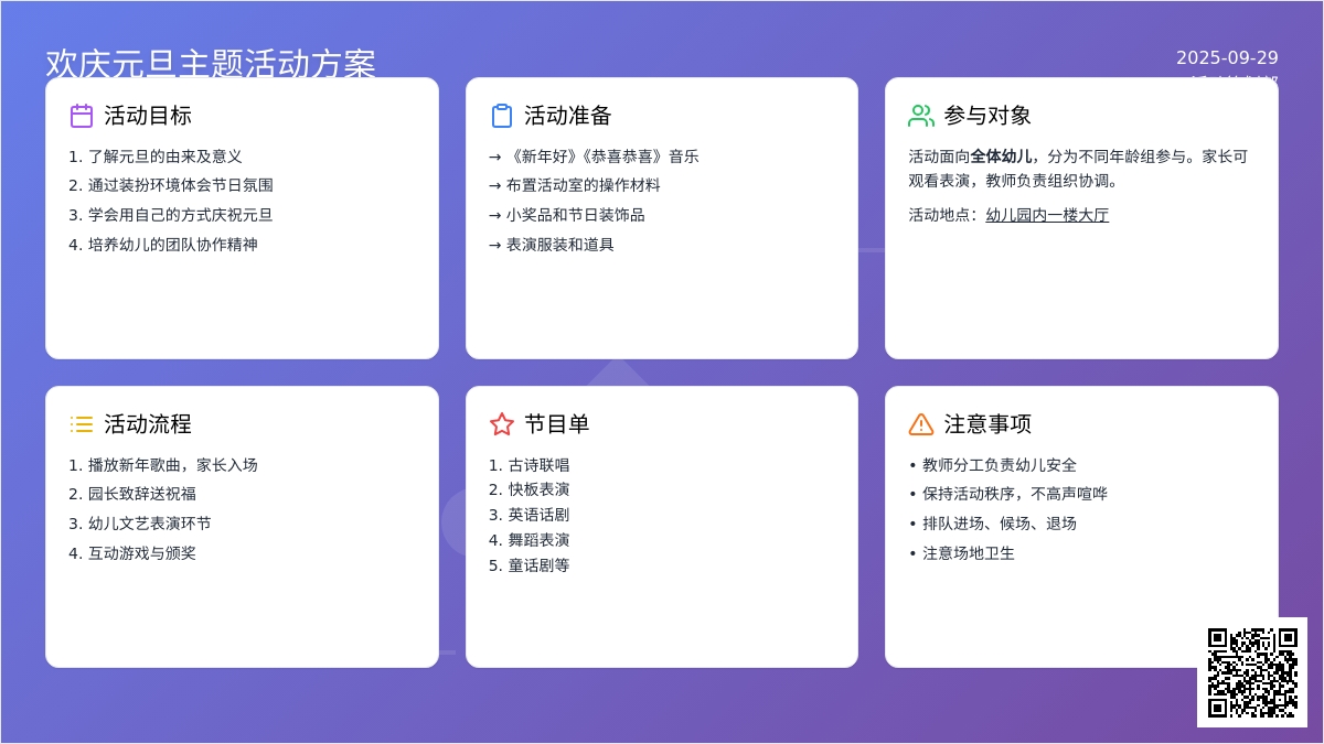 欢庆元旦主题活动方案