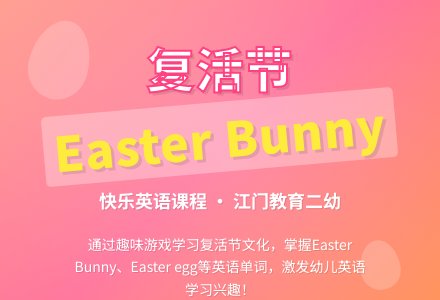英语优秀课程教案Easter Bunny复活节-幼师课件网