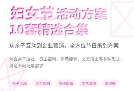 妇女节活动方案合集10篇-幼师课件网