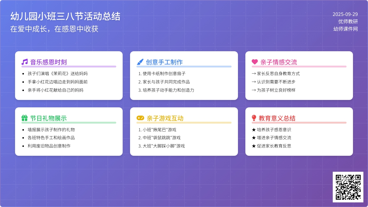 幼儿园小班三八节活动总结