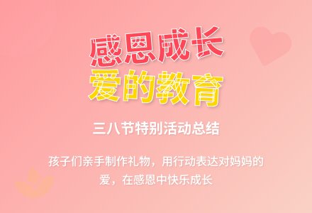 幼儿园小班三八节活动总结-幼师课件网