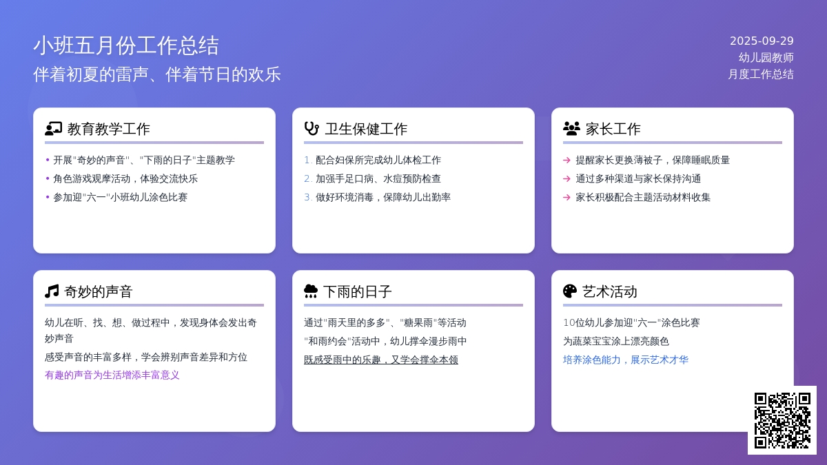 小班五月份工作总结范文