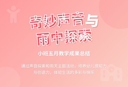 小班五月份工作总结范文-幼师课件网