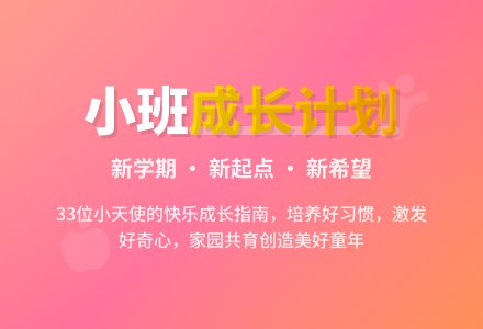 幼儿园小班班主任新学期工作计划-幼师课件网