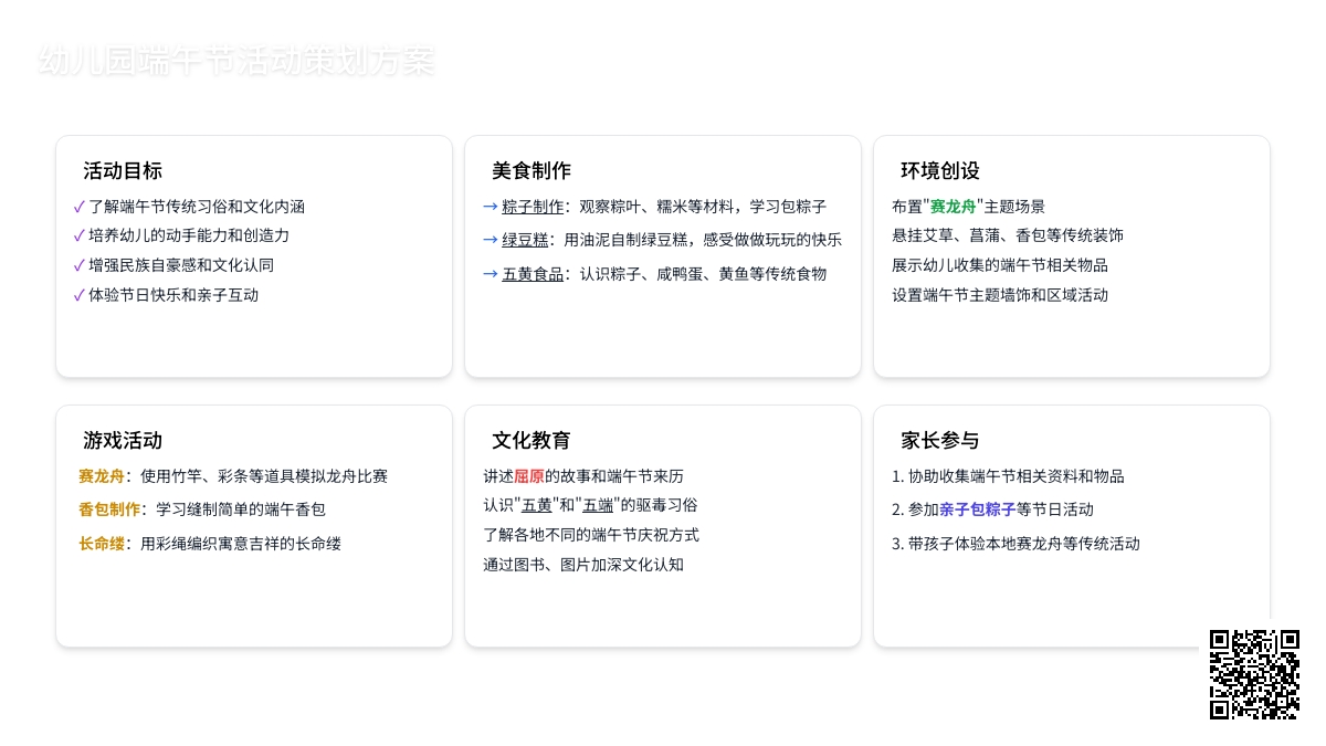 幼儿园端午节活动策划方案
