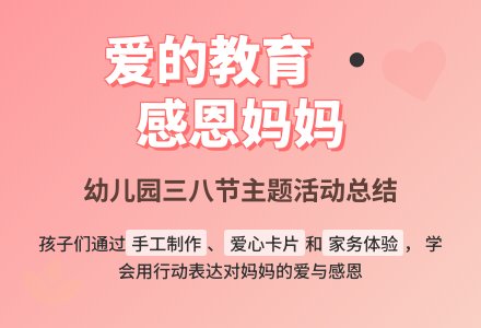 幼儿园小班三八妇女节活动总结-幼师课件网