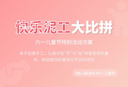 幼儿园小班六一的活动方案范文（通用5篇）-幼师课件网
