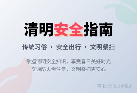 有关清明节安全教案-幼师课件网