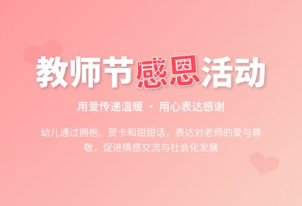 小班教师节活动总结-幼师课件网