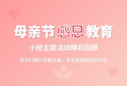 小班母亲节活动总结-幼师课件网