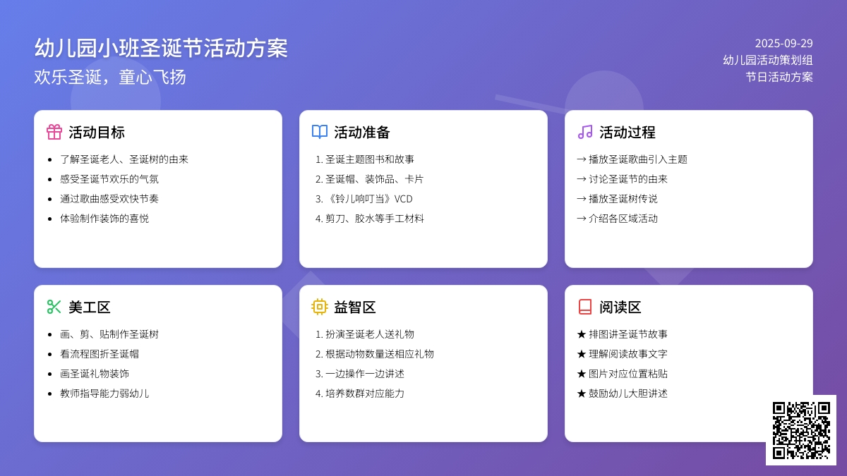 幼儿园小班圣诞节活动方案范文