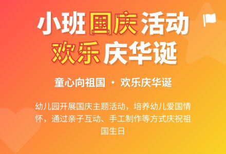 小班庆国庆活动总结-幼师课件网