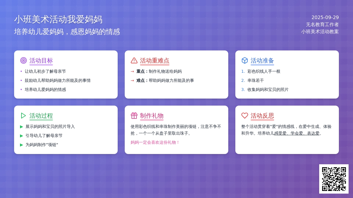 小班美术活动我爱妈妈教案