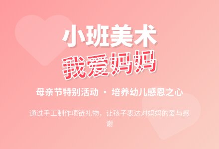 小班美术活动我爱妈妈教案-幼师课件网