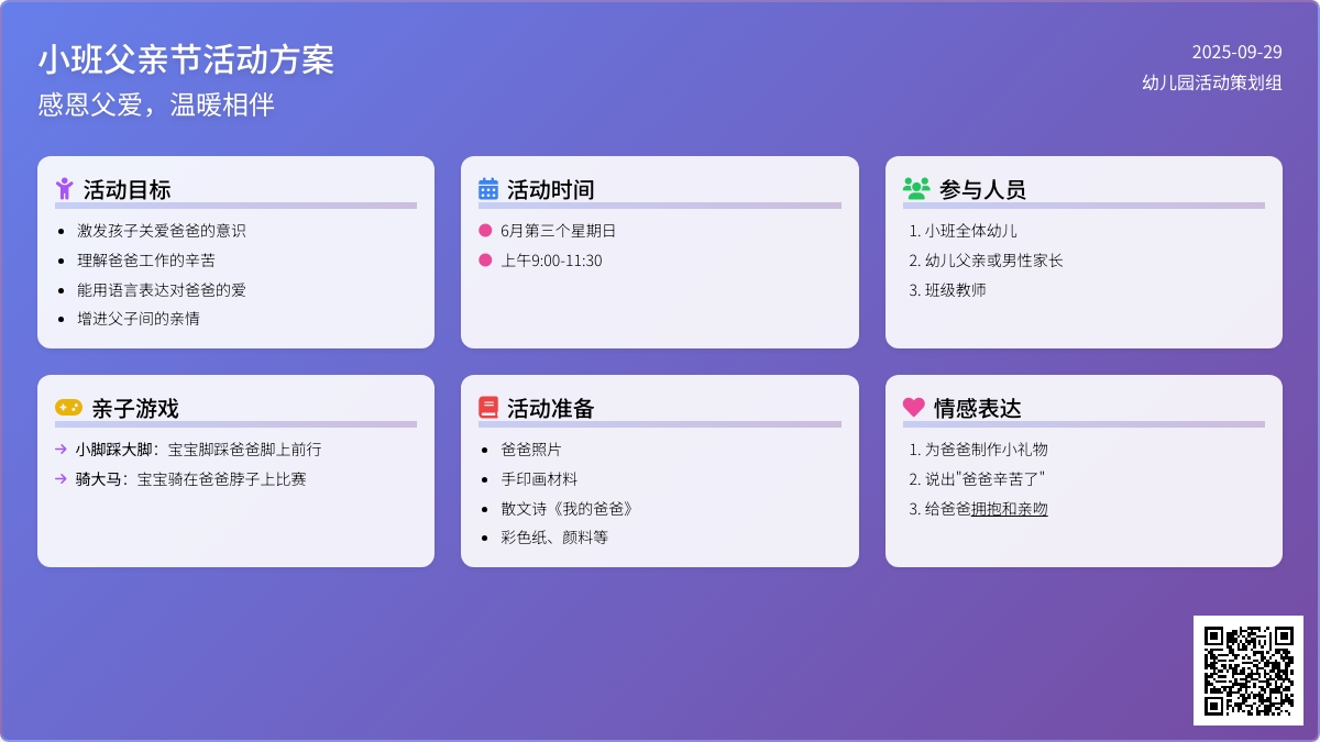 小班父亲节活动方案