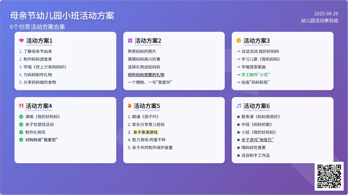 母亲节幼儿园小班活动方案（通用6篇）