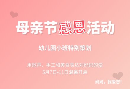 母亲节幼儿园小班活动方案（通用6篇）-幼师课件网