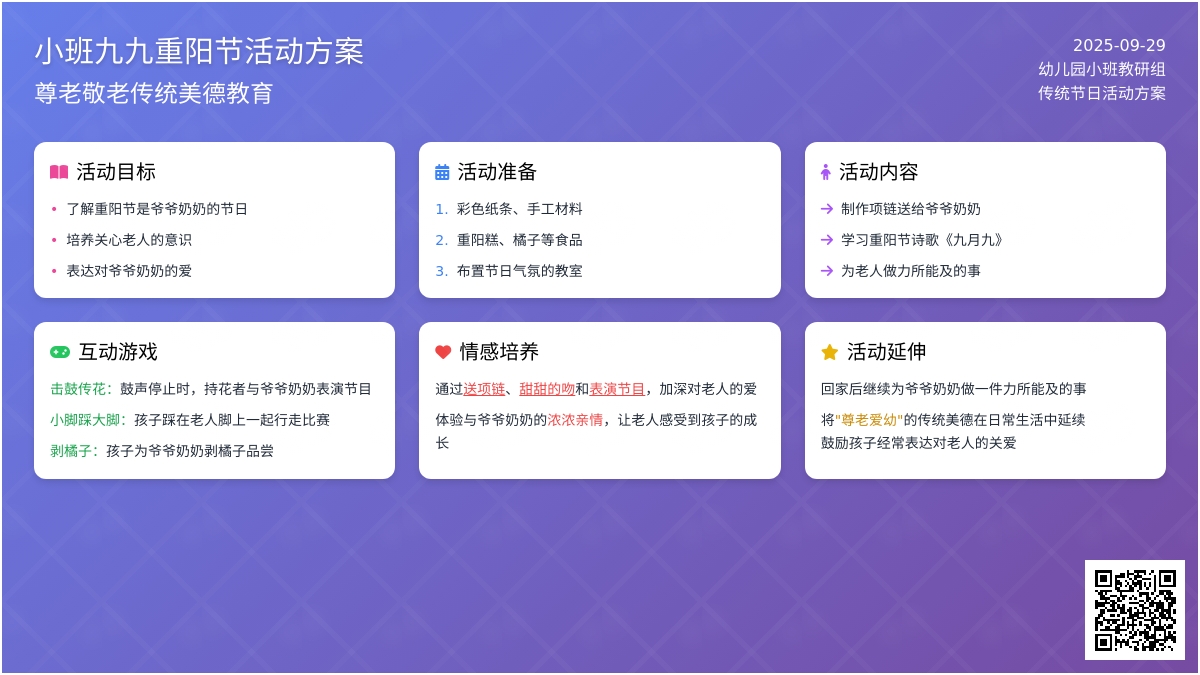 小班九九重阳节的活动方案