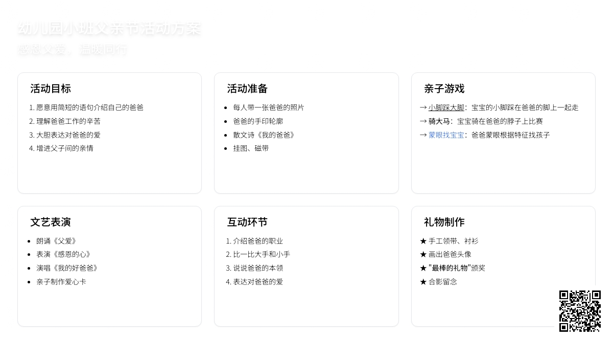幼儿园小班父亲节活动方案