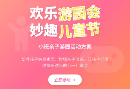 幼儿园小班六一游园活动方案-幼师课件网