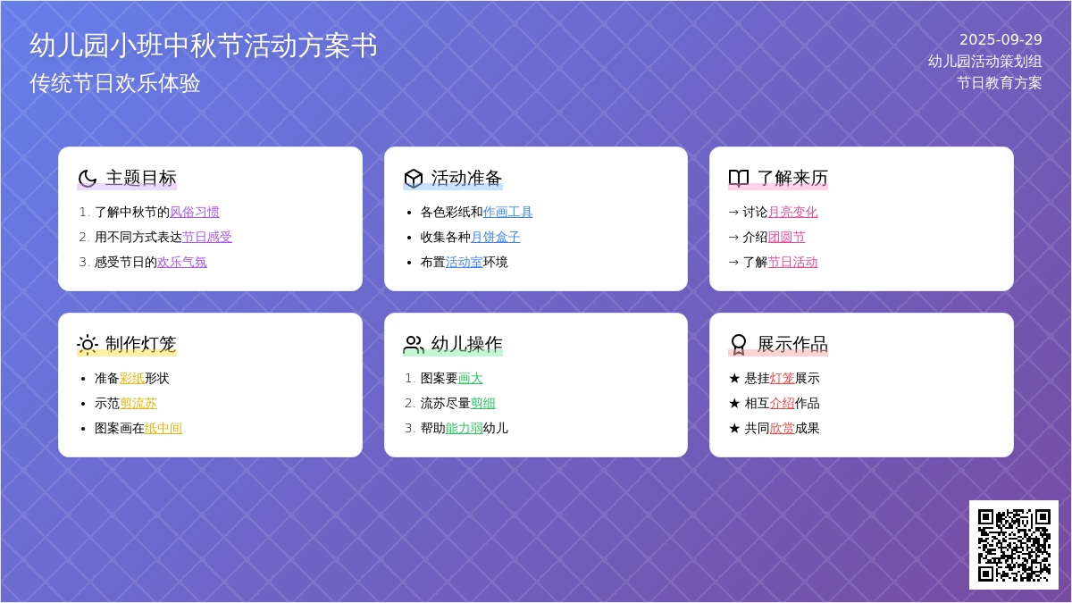 幼儿园小班中秋节活动方案书