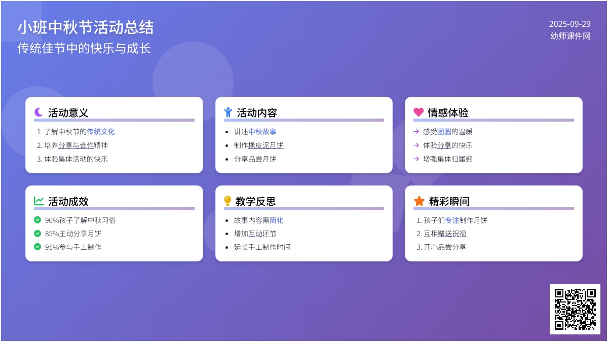 小班中秋节活动总结