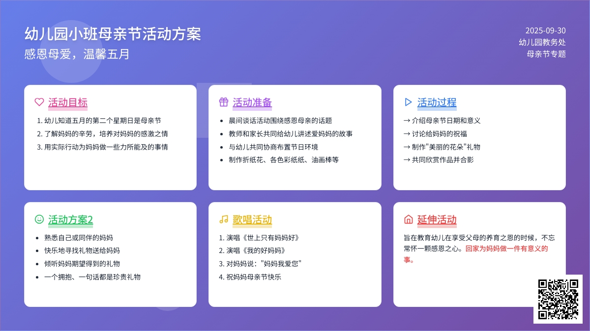 幼儿园小班母亲节活动方案