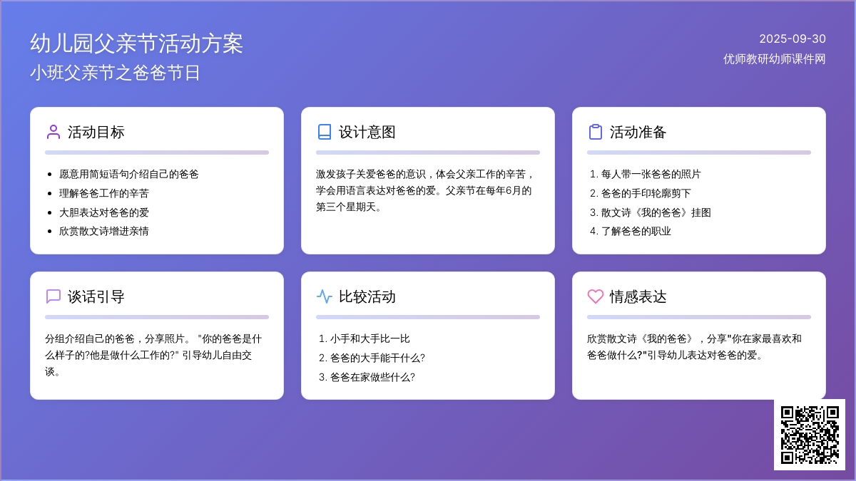 父亲节教案小班