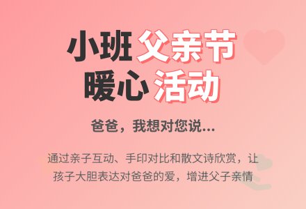 父亲节教案小班-幼师课件网