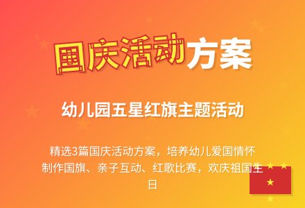 幼儿园国庆节活动方案（精选3篇）-幼师课件网
