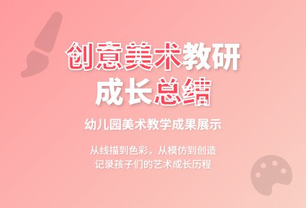 幼儿园美术教研工作总结（通用9篇）-幼师课件网