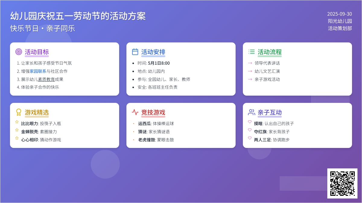 幼儿园庆祝五一劳动节的活动方案
