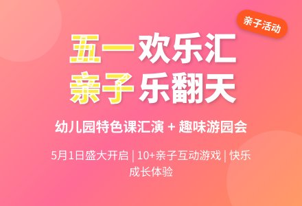 幼儿园庆祝五一劳动节的活动方案-幼师课件网