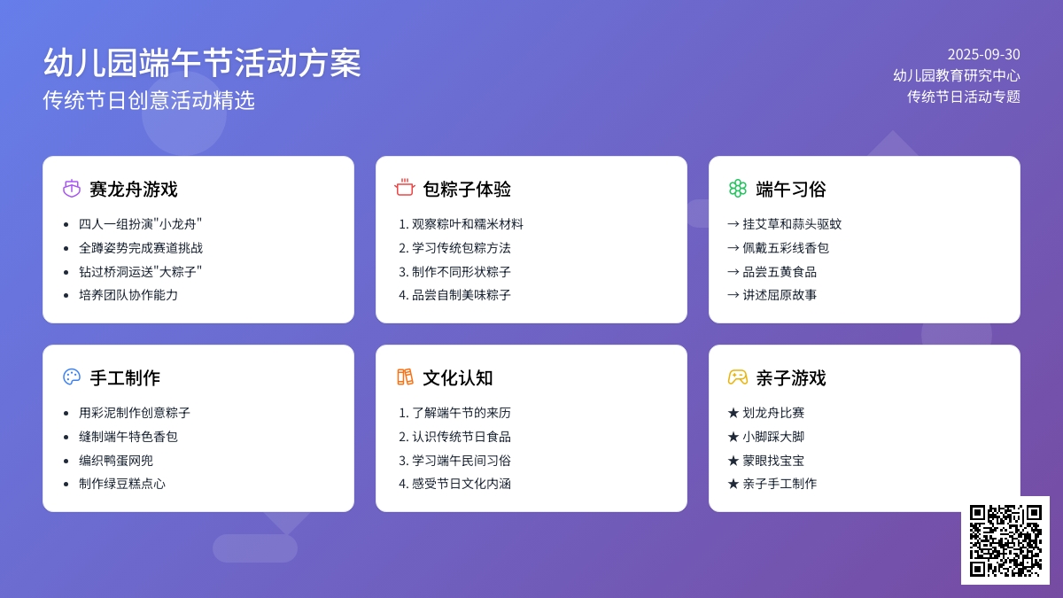 关于幼儿园端午节活动方案（精选5篇）