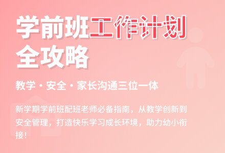 幼儿园学前班配班个人工作计划-幼师课件网