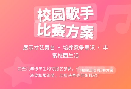 活动方案模板汇总6篇-幼师课件网