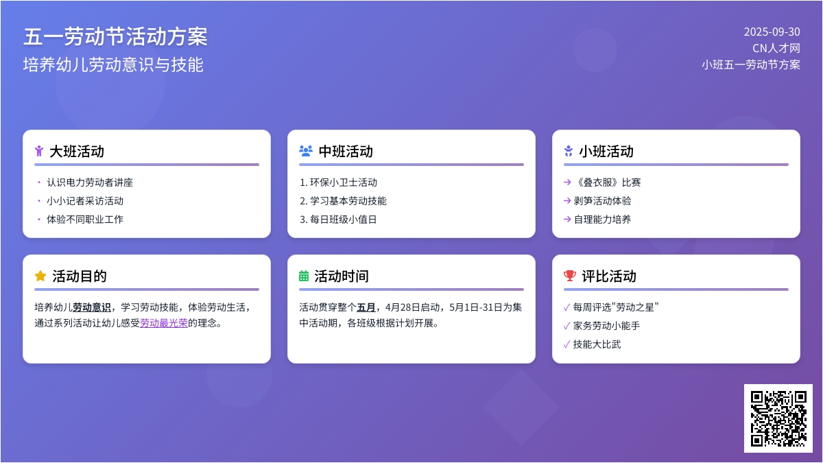 小班五一劳动节方案