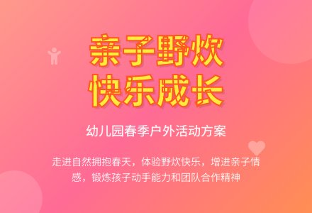 【精品】活动方案7篇-幼师课件网