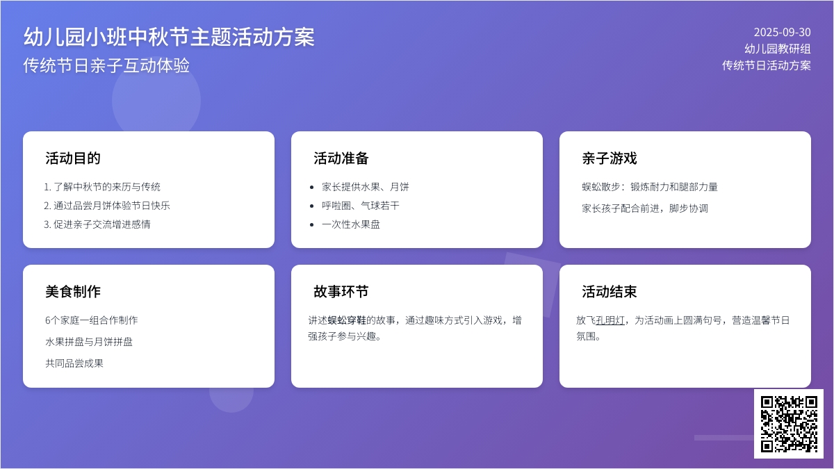 幼儿园小班中秋节主题活动方案