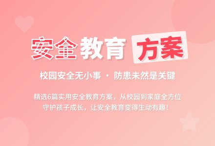 【必备】活动方案6篇-幼师课件网